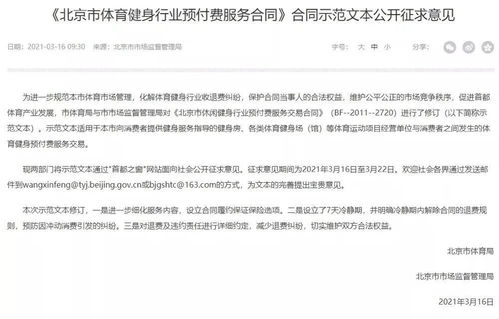 北京健身卡設(shè)立“冷靜期” 7天內(nèi)未使用可退預(yù)付費(fèi)用